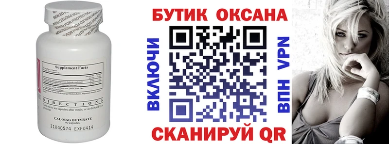 Бутират Butirat  сколько стоит  Суворов 